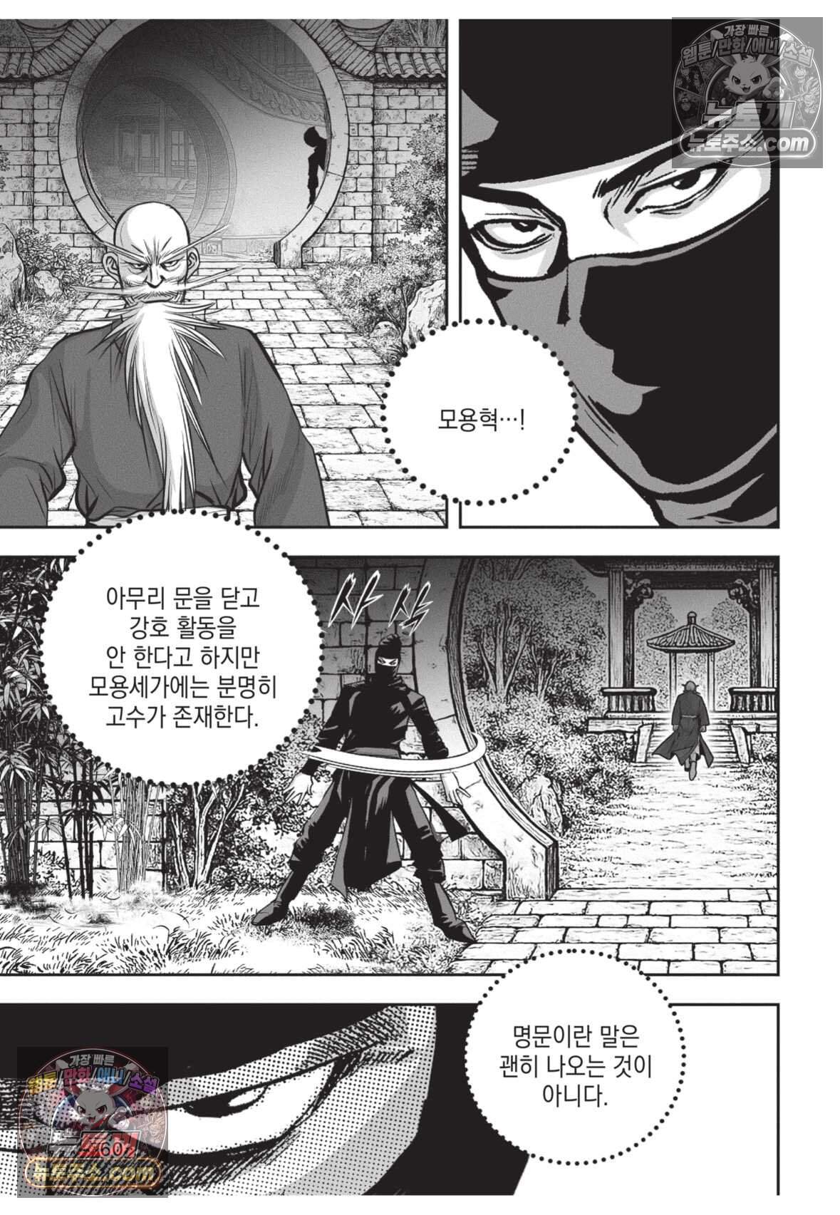 권왕독존 110화 23