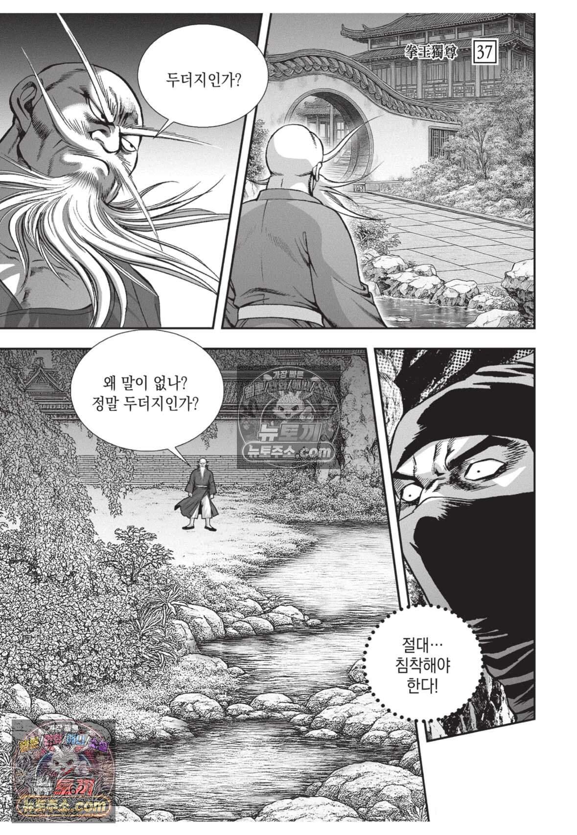 권왕독존 110화 25