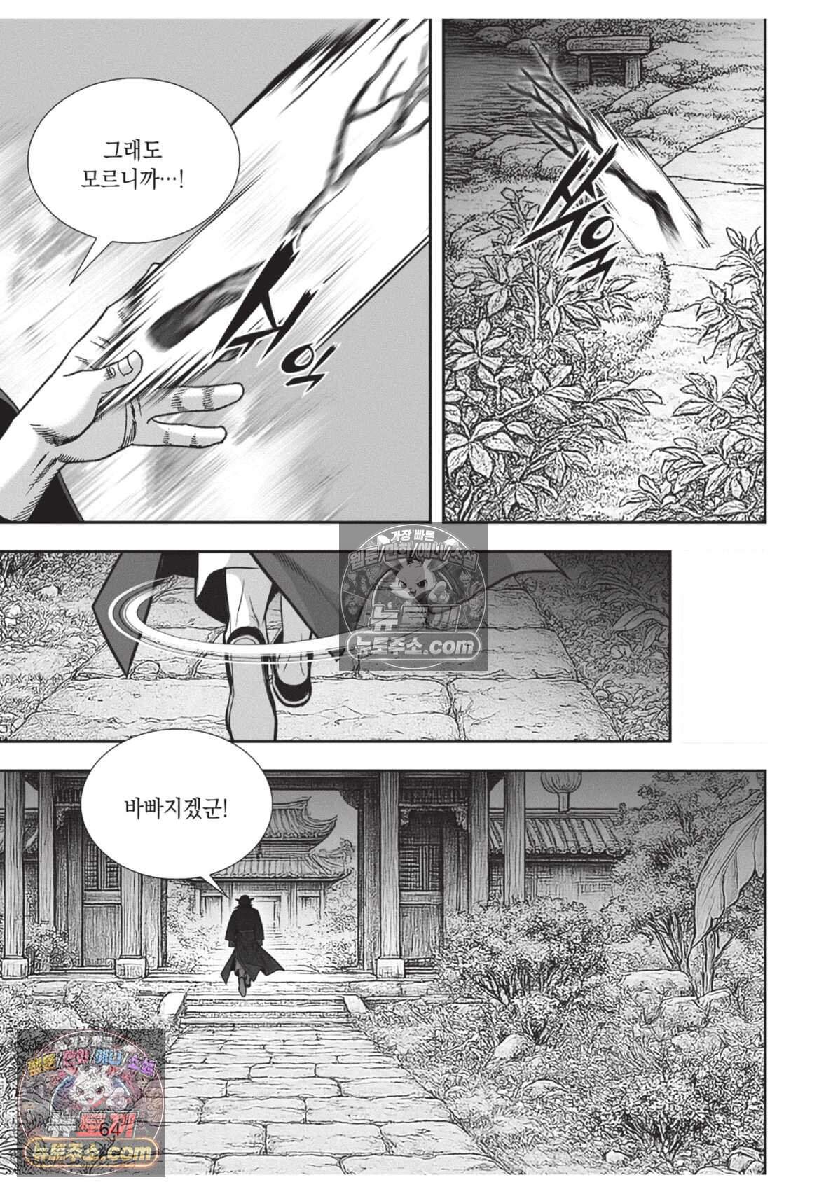권왕독존 110화 27