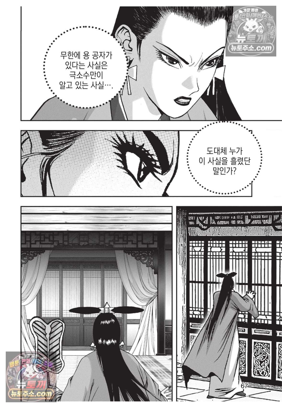 권왕독존 110화 30