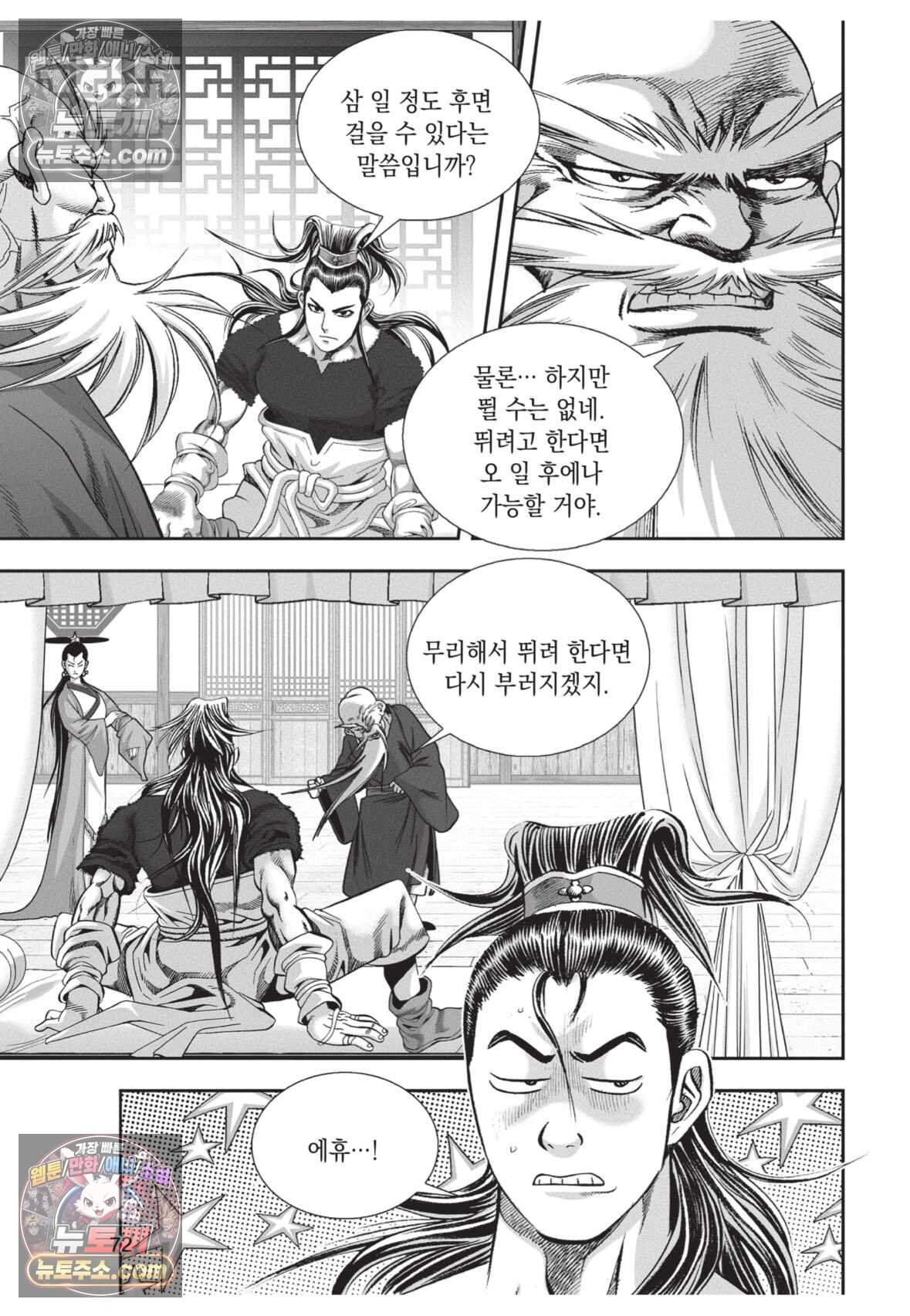 권왕독존 110화 35
