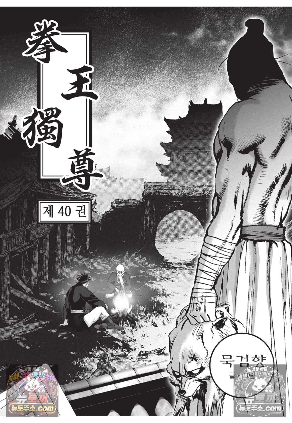 권왕독존 120화 2