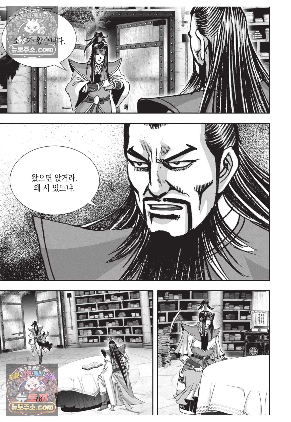 권왕독존 120화 3