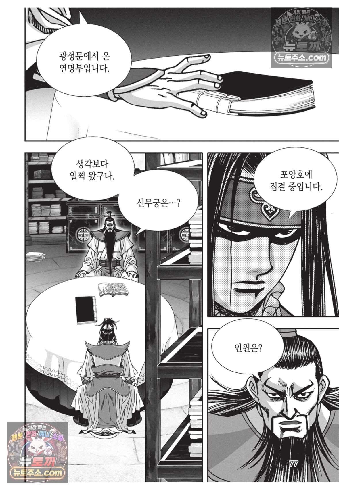 권왕독존 120화 4