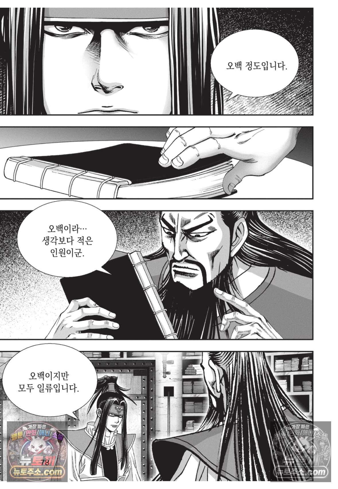권왕독존 120화 5