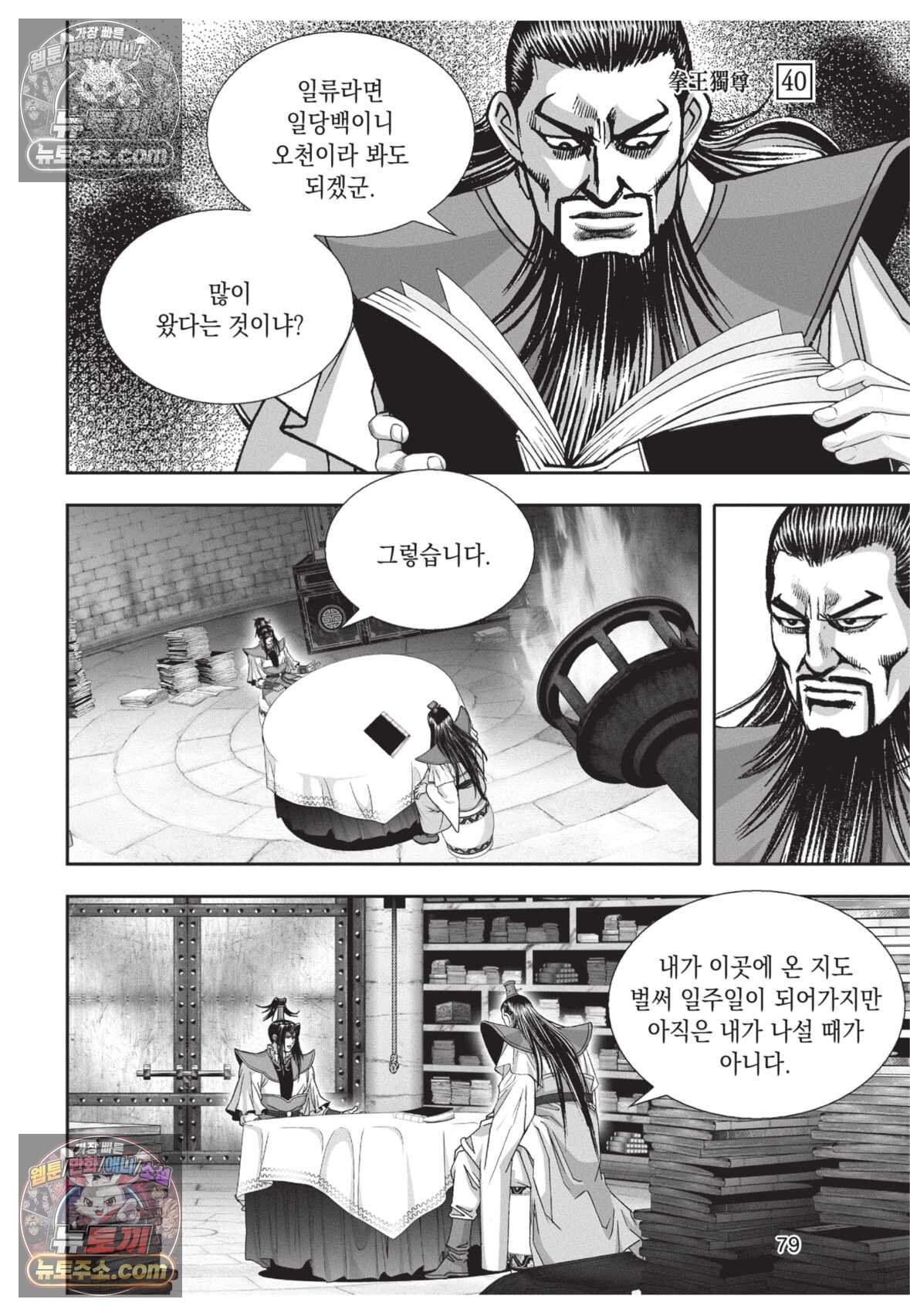 권왕독존 120화 6