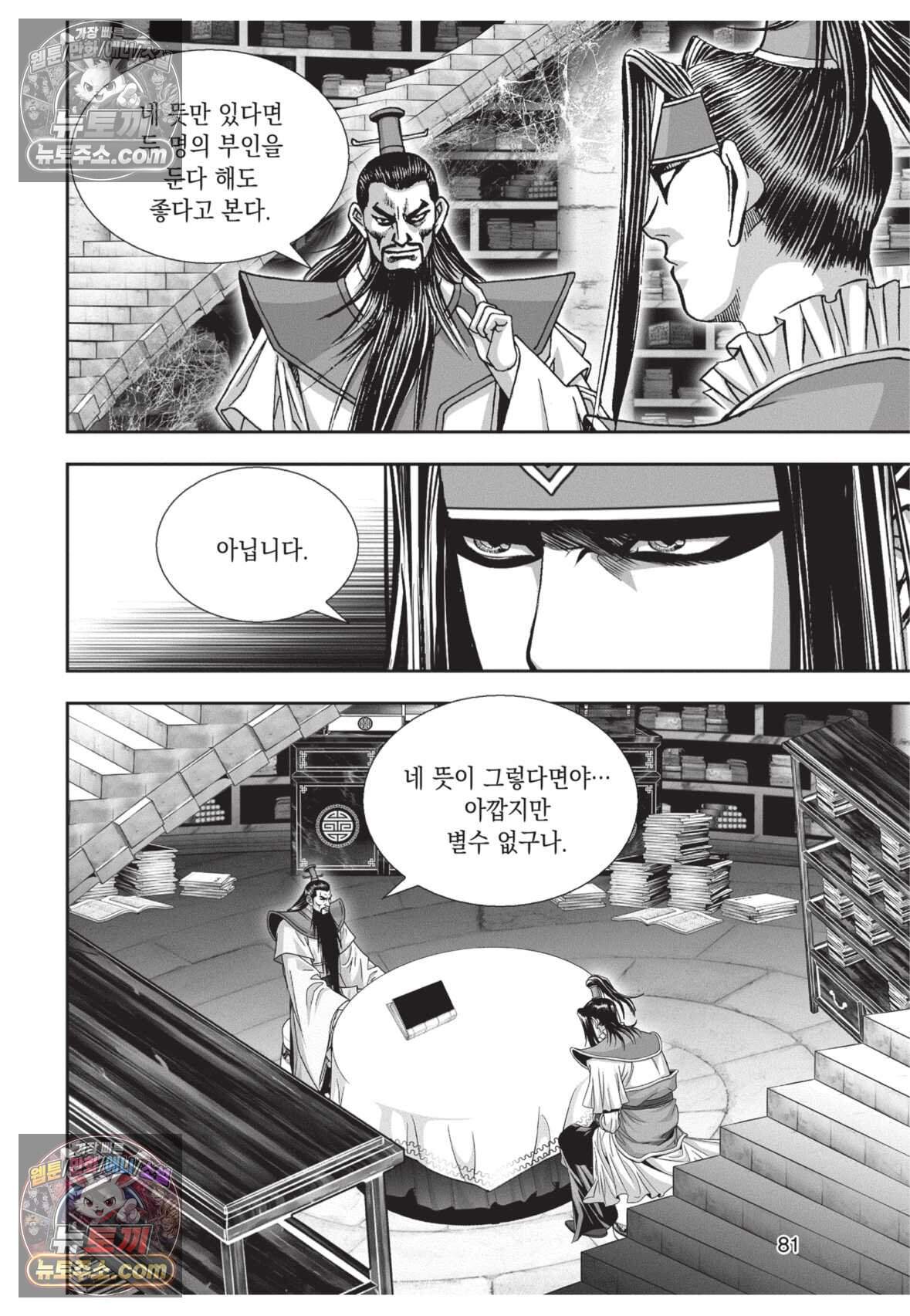 권왕독존 120화 8