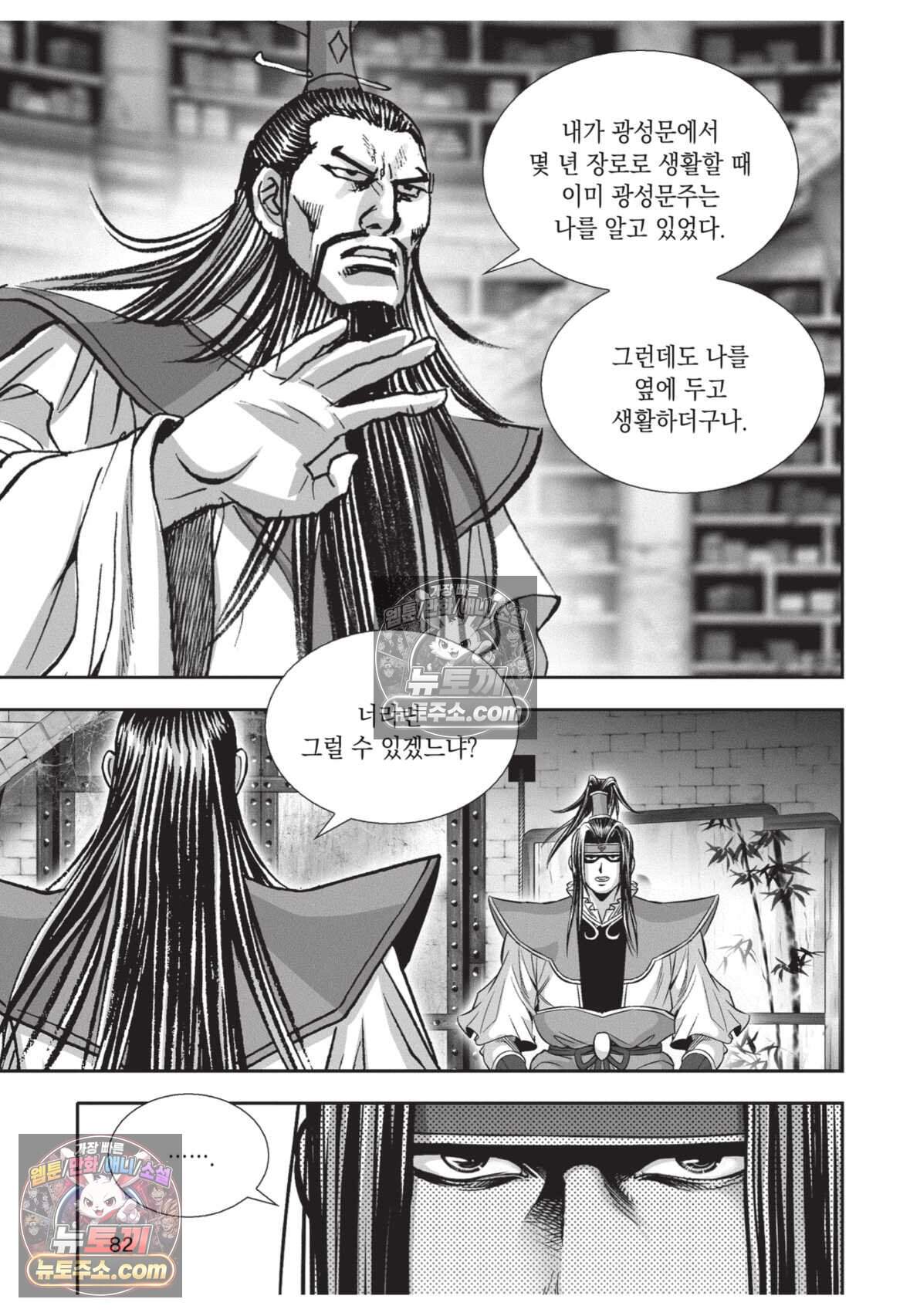 권왕독존 120화 9