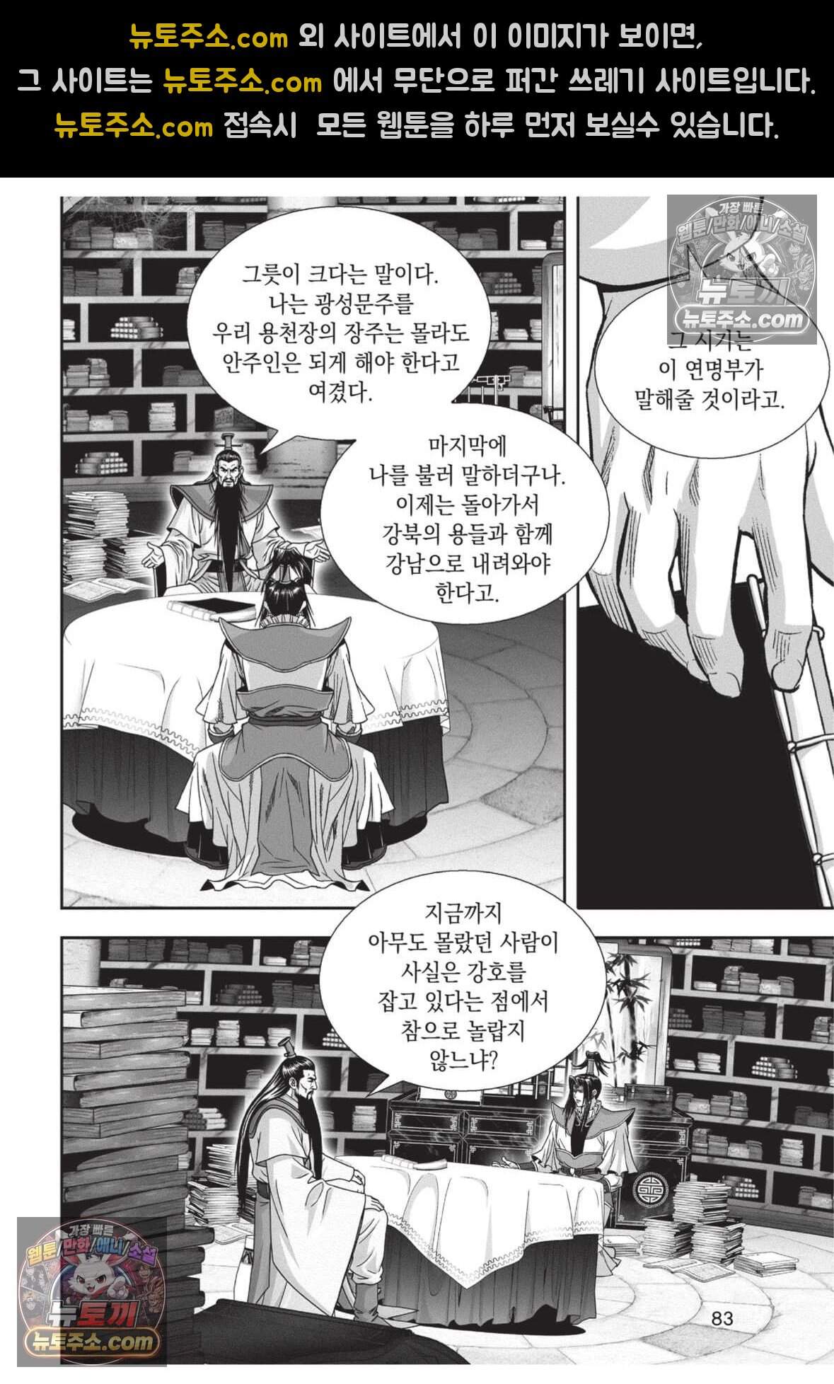 권왕독존 120화 10