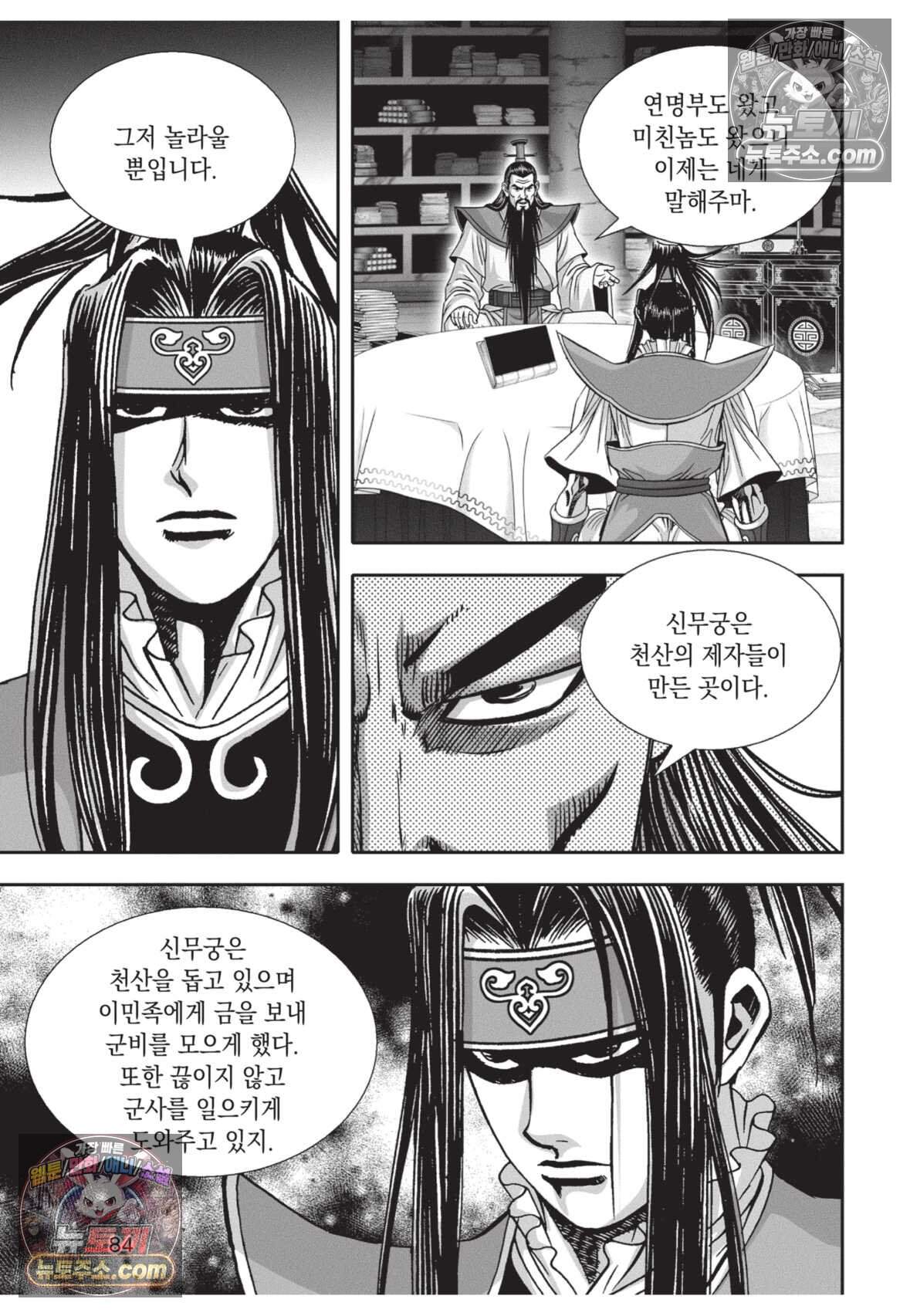 권왕독존 120화 11