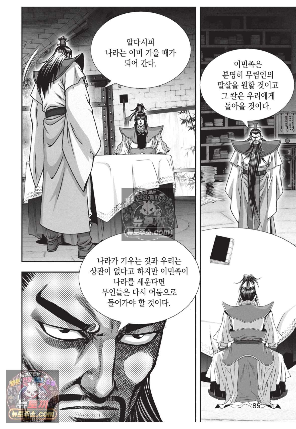 권왕독존 120화 12