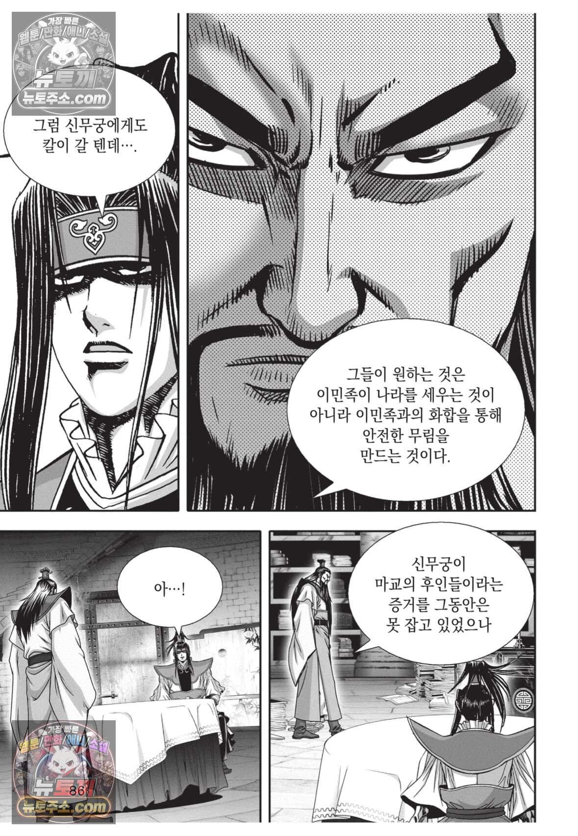 권왕독존 120화 13