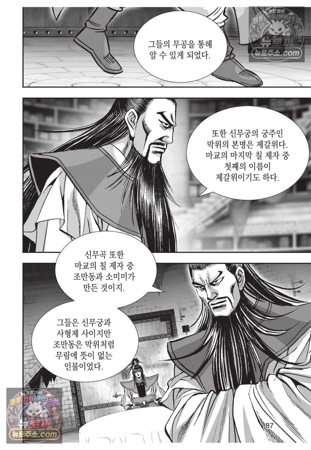 권왕독존 120화 14
