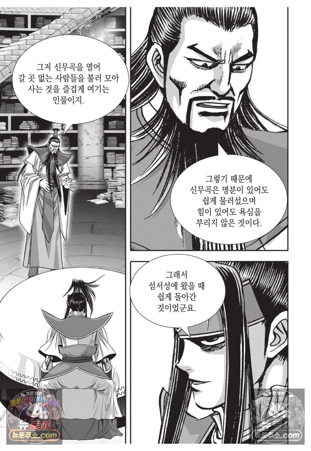 권왕독존 120화 15