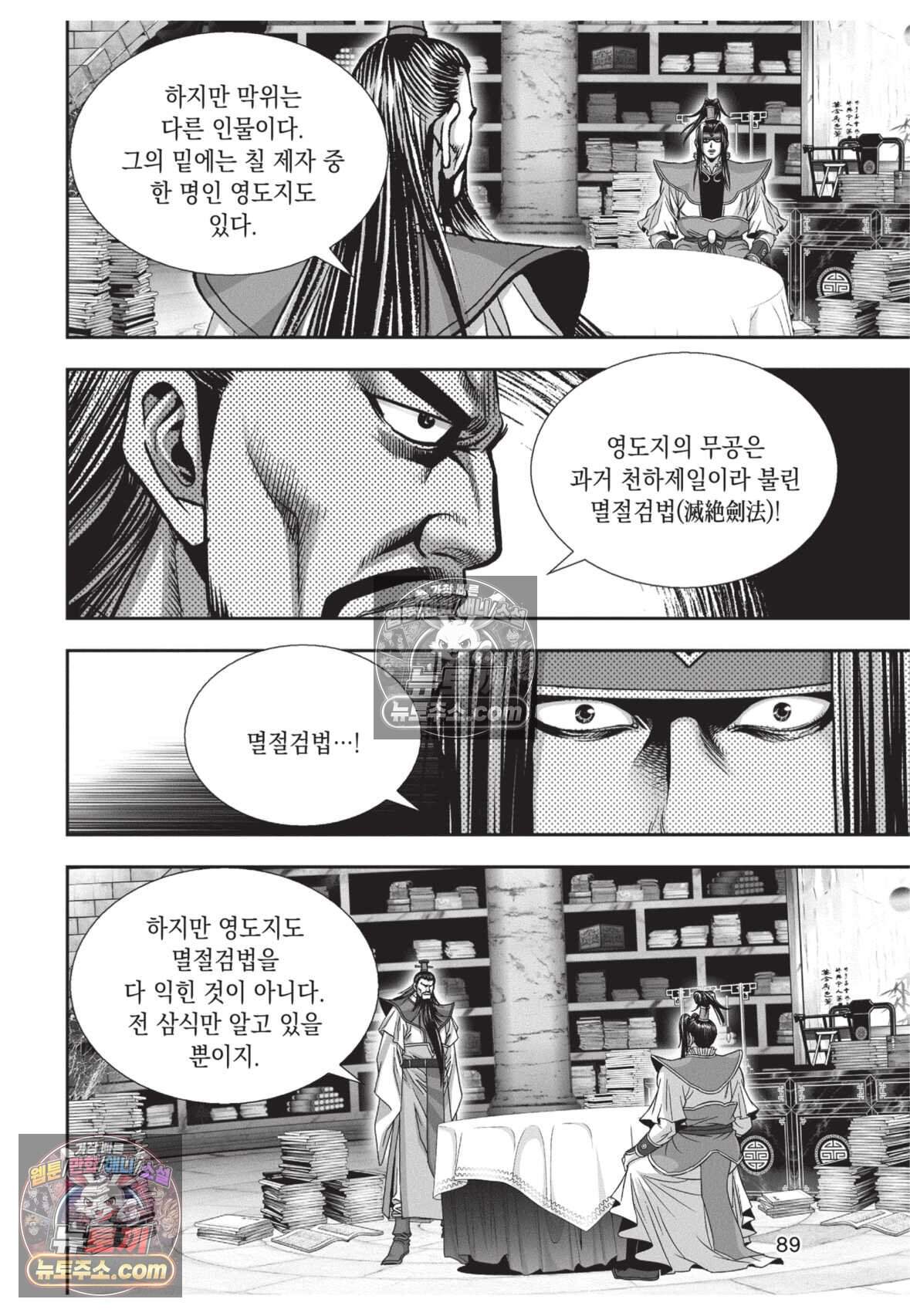 권왕독존 120화 16