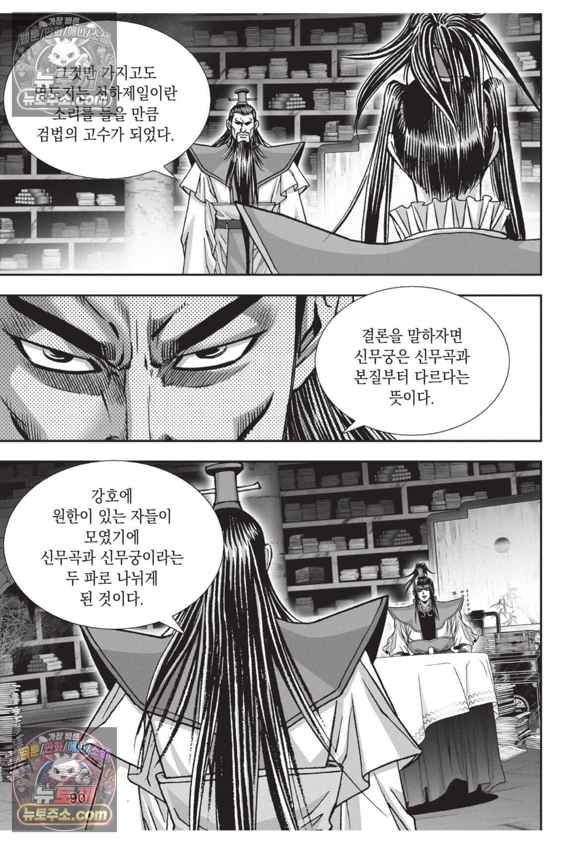 권왕독존 120화 17