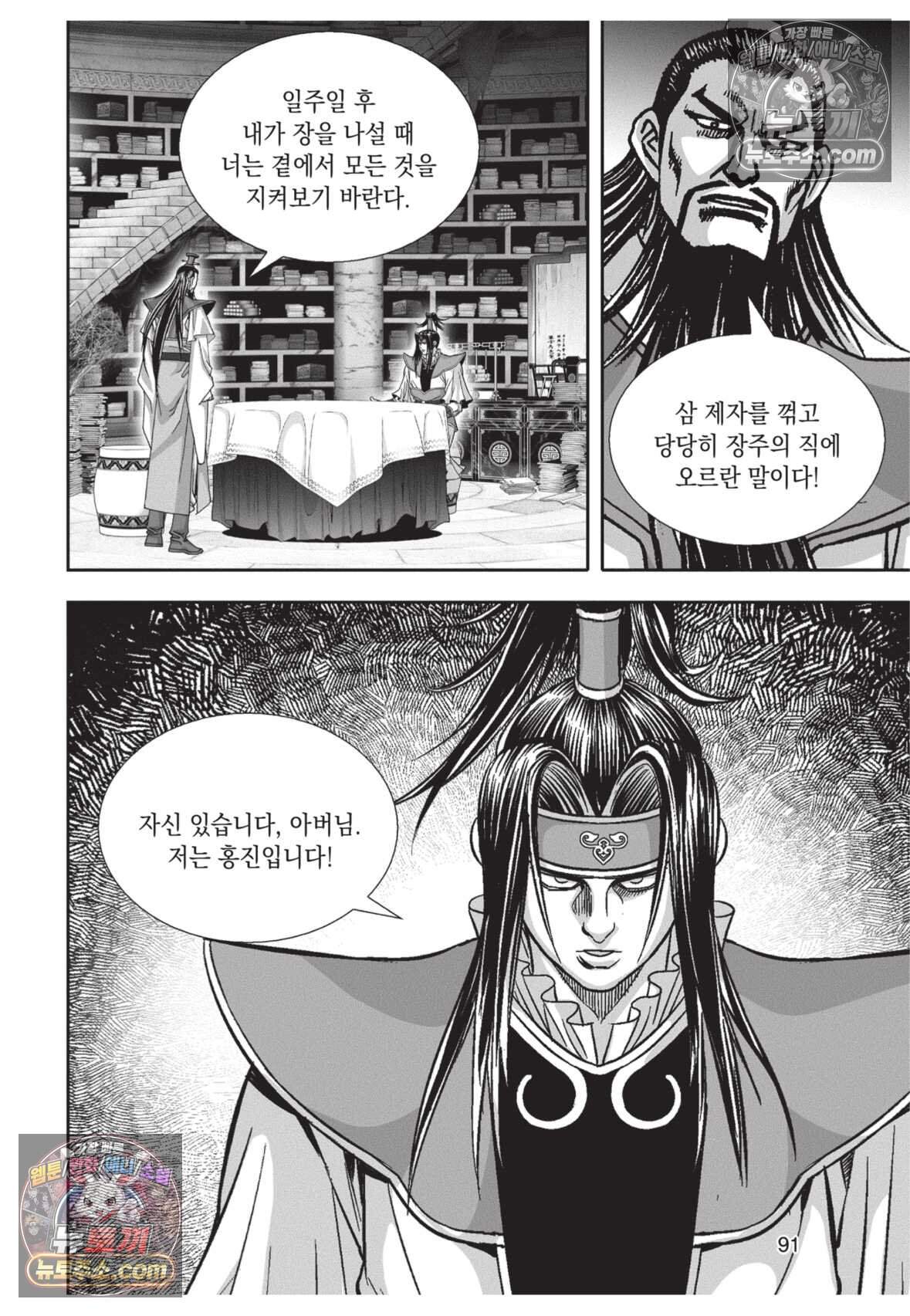 권왕독존 120화 18