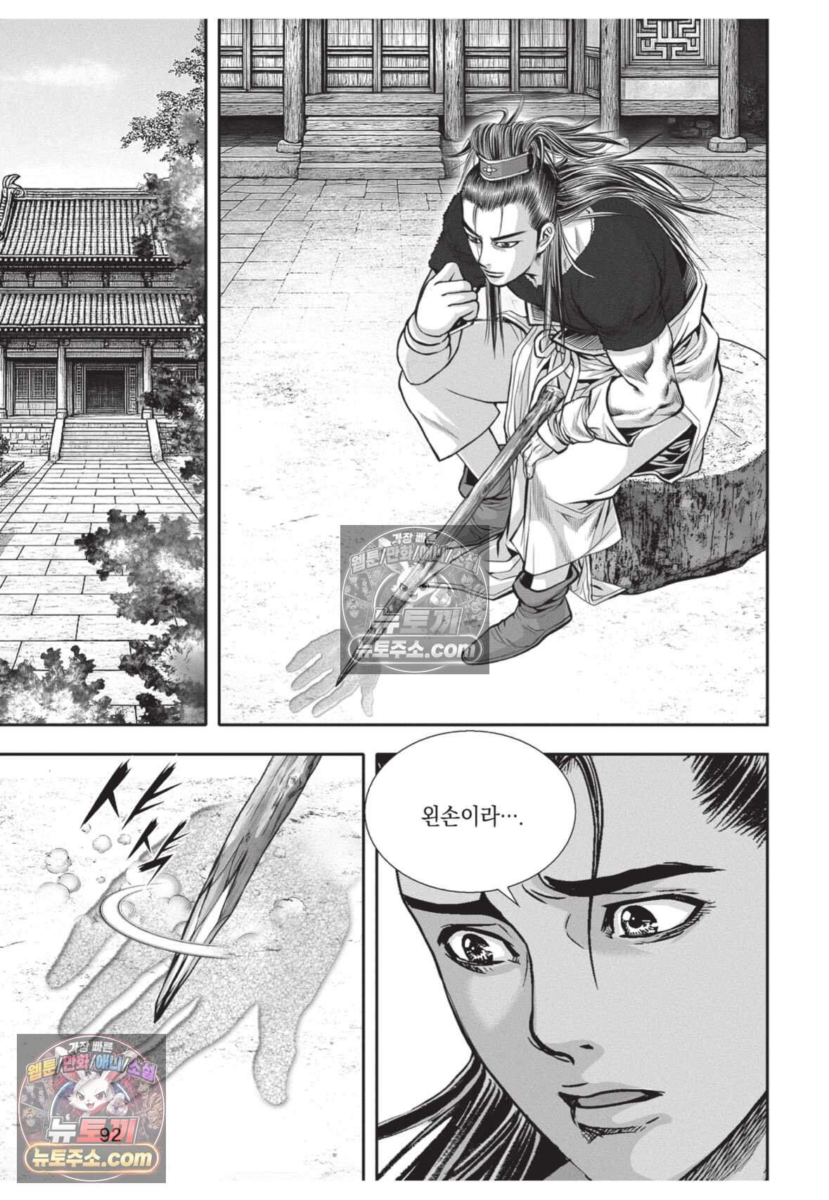 권왕독존 120화 19