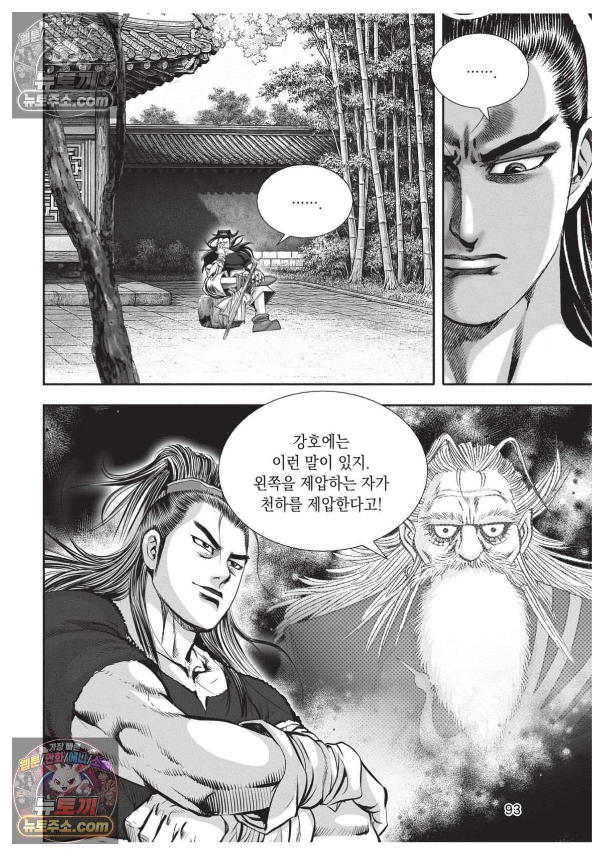 권왕독존 120화 20
