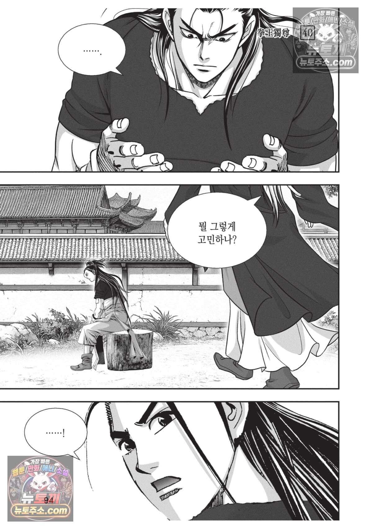 권왕독존 120화 21