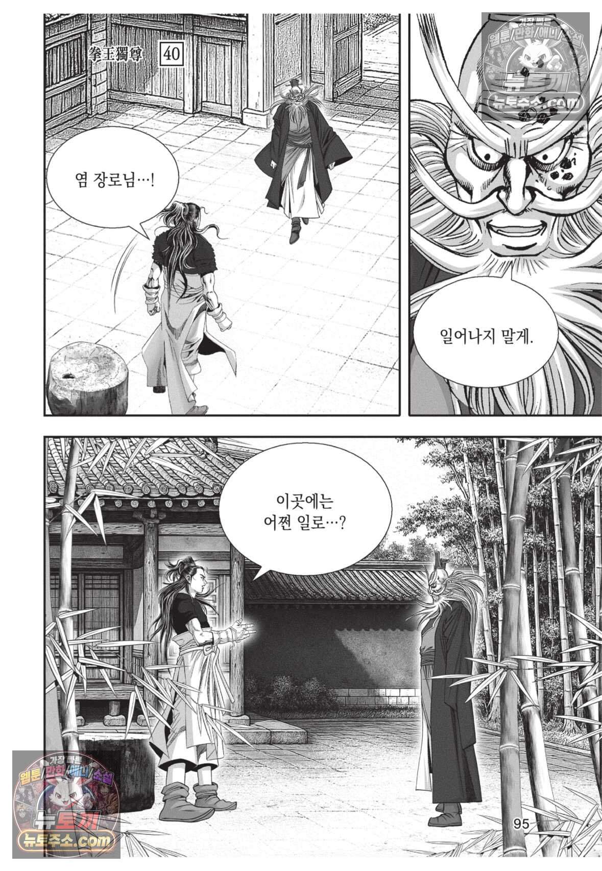 권왕독존 120화 22