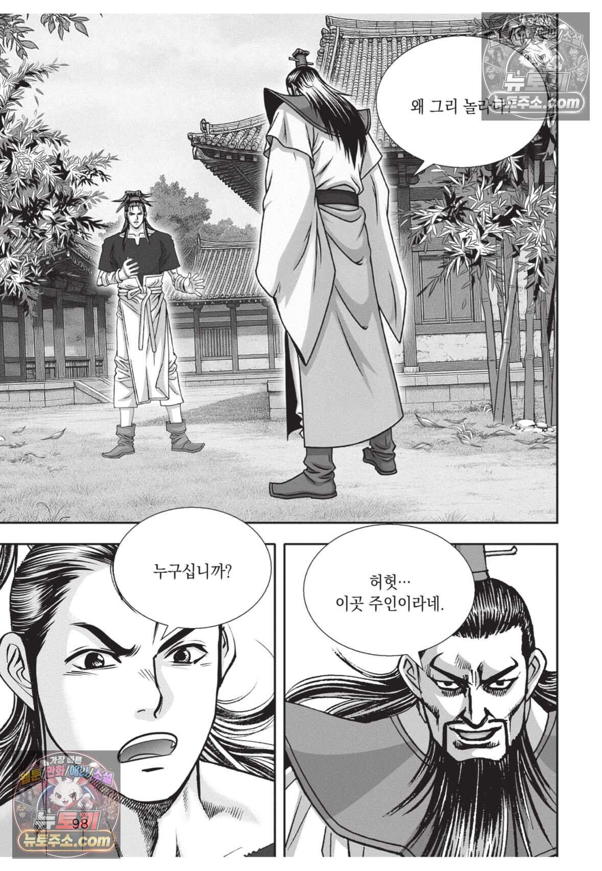 권왕독존 120화 25