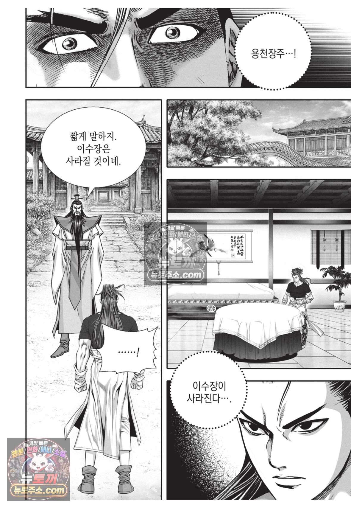 권왕독존 120화 26