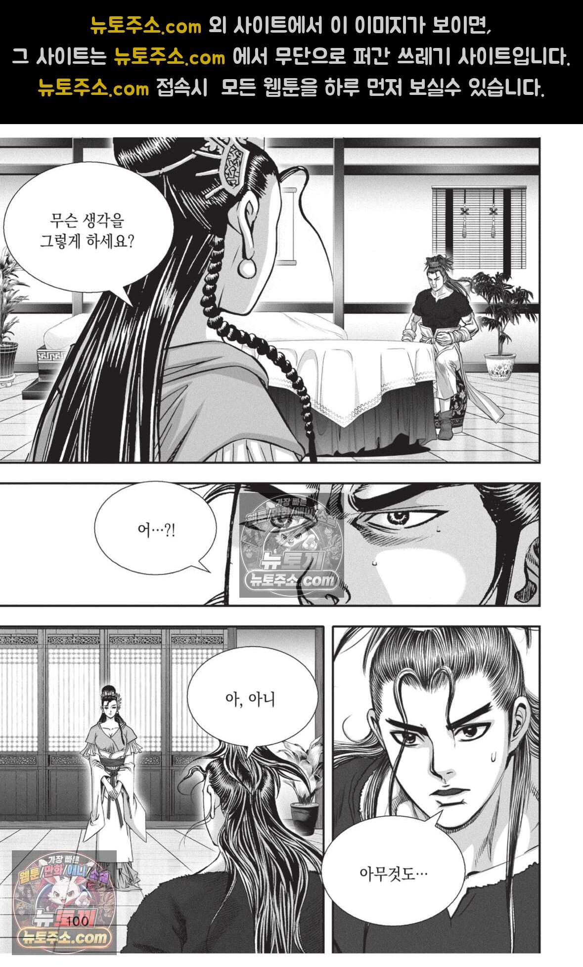 권왕독존 120화 27
