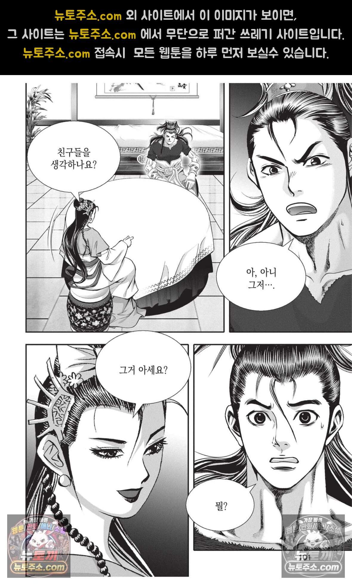 권왕독존 120화 28