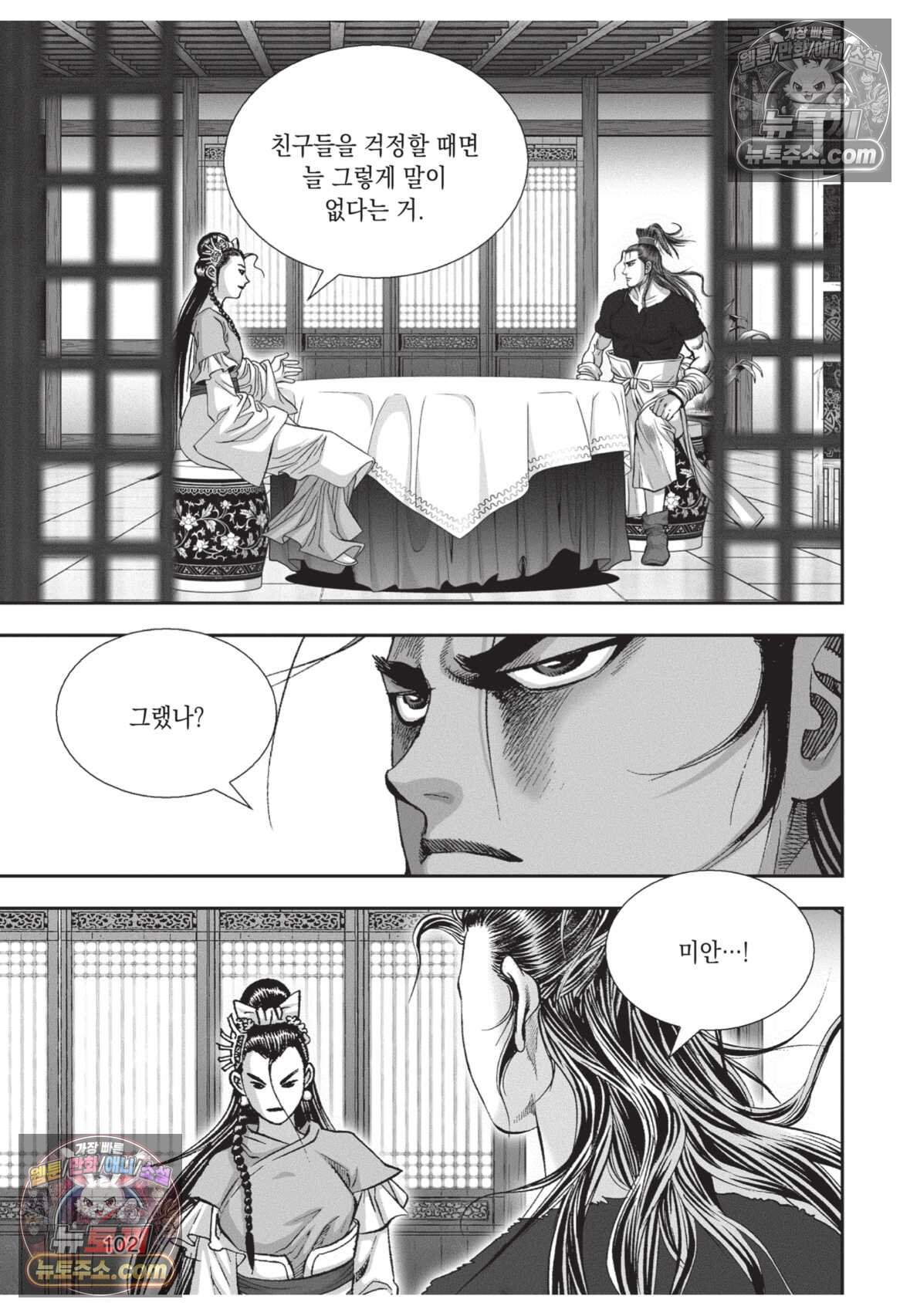 권왕독존 120화 29