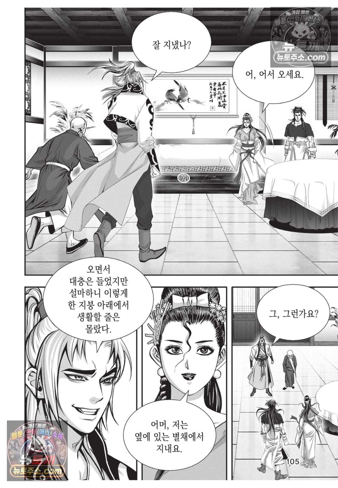 권왕독존 120화 32