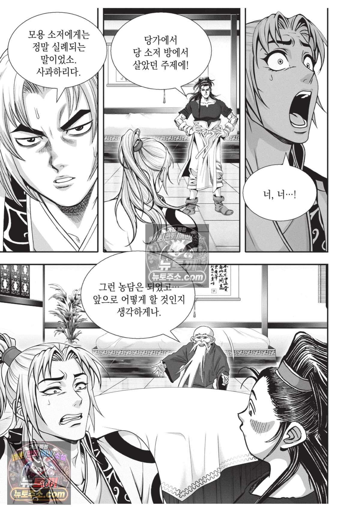 권왕독존 120화 33