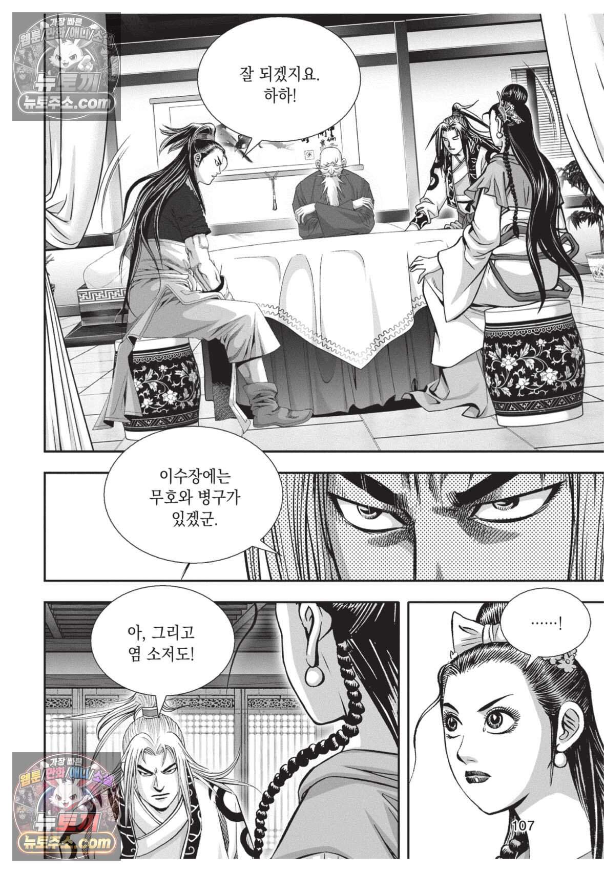 권왕독존 120화 34