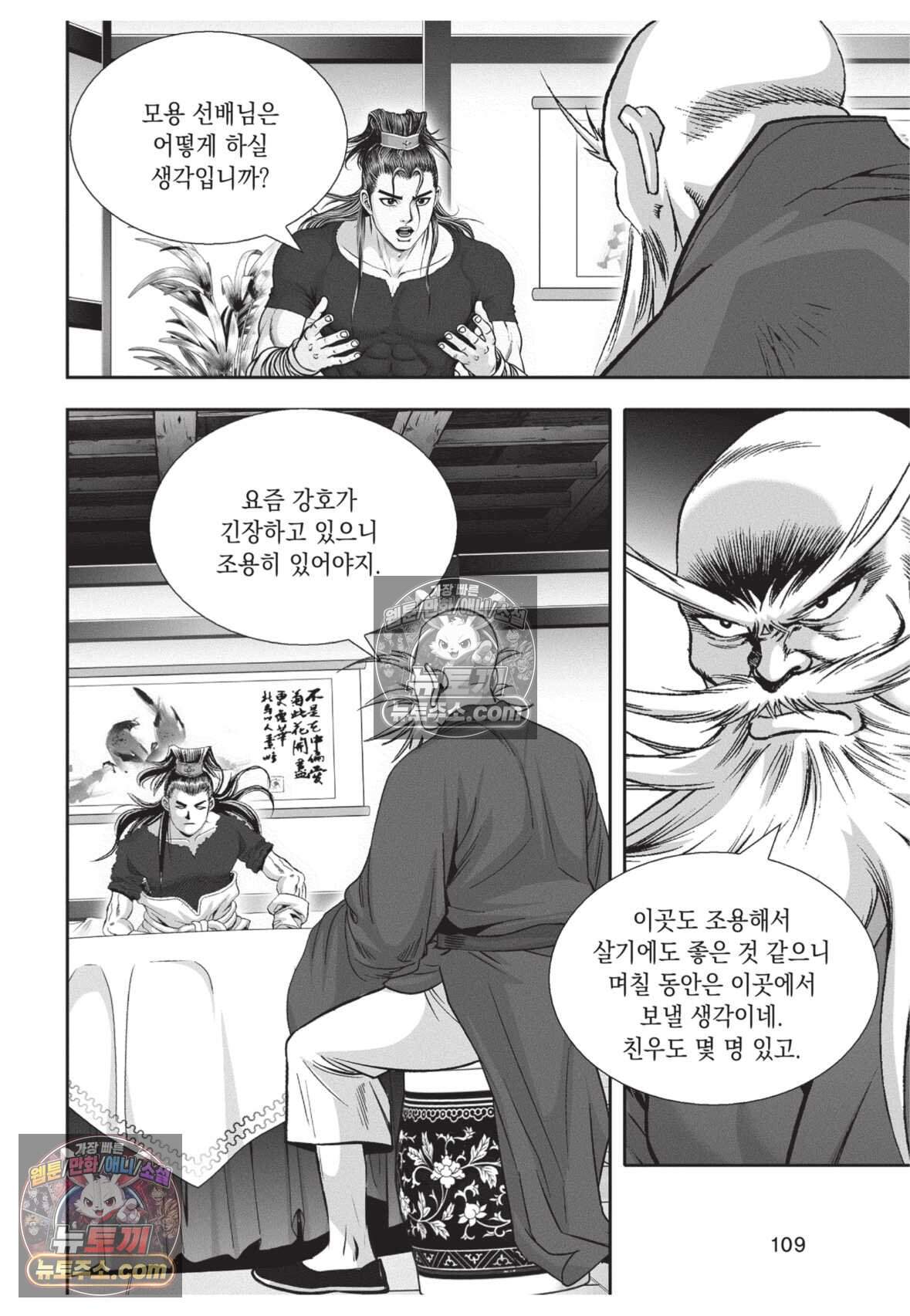 권왕독존 120화 36