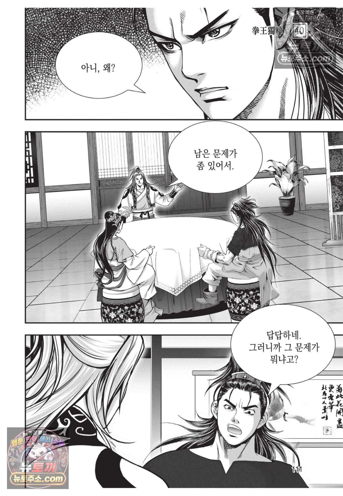 권왕독존 120화 38