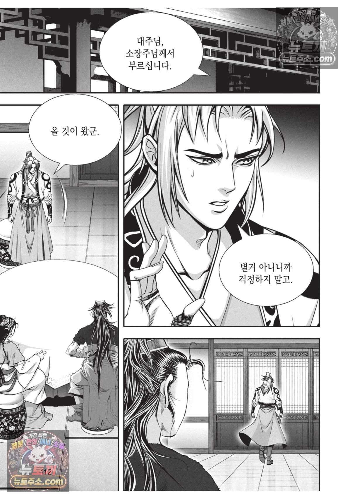 권왕독존 120화 39
