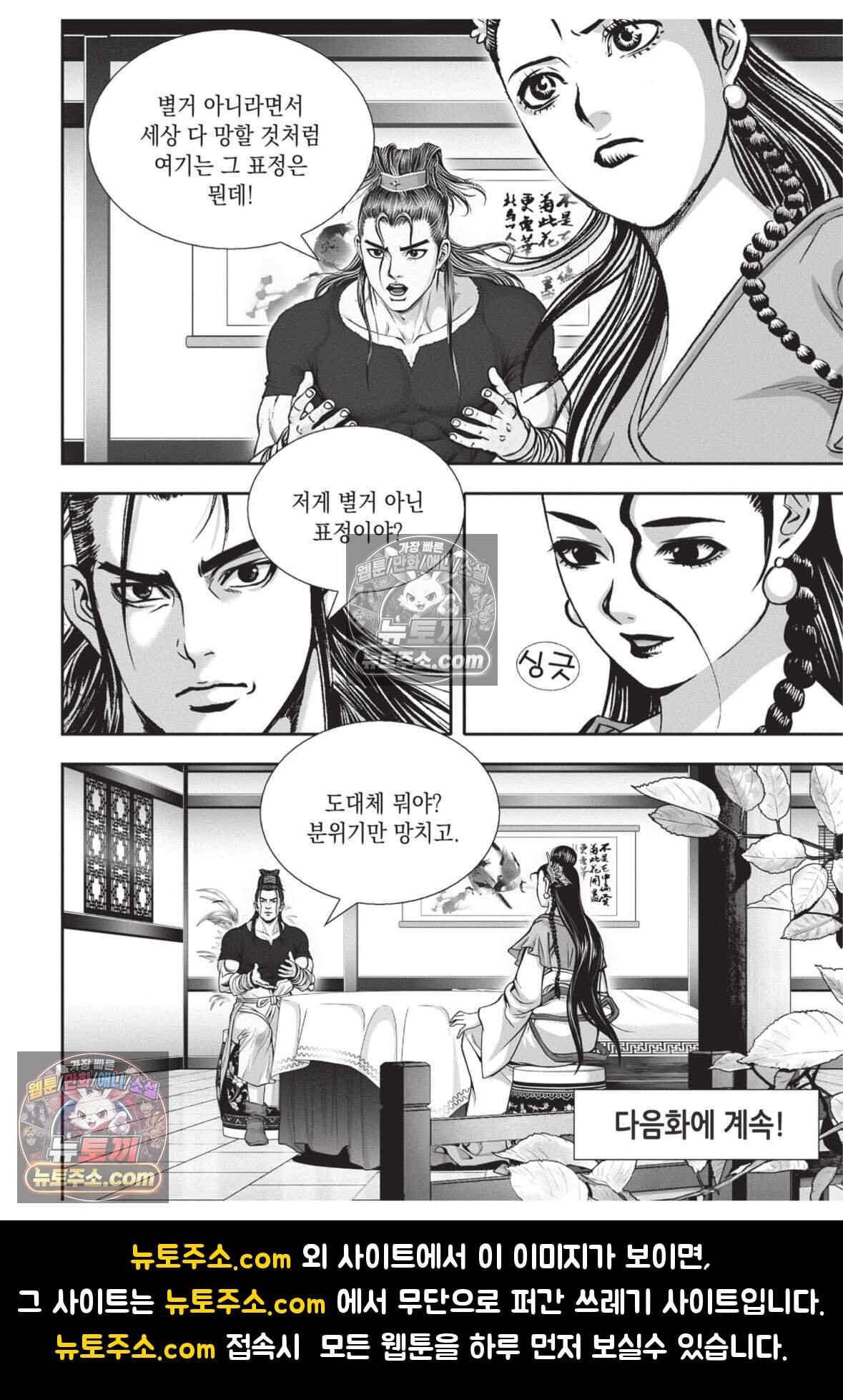 권왕독존 120화 40