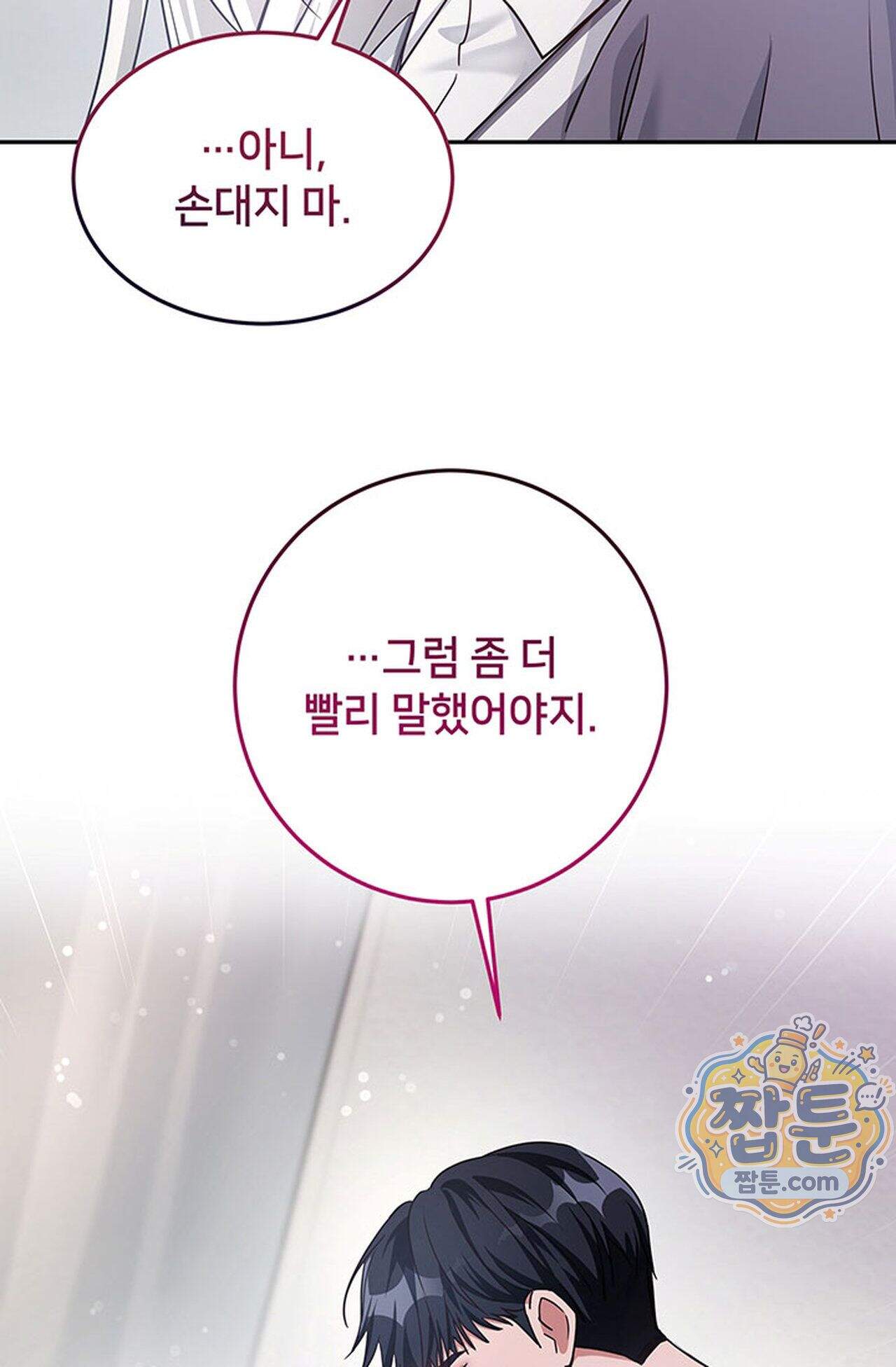 백설공주를 탐하는 방법  8화 13