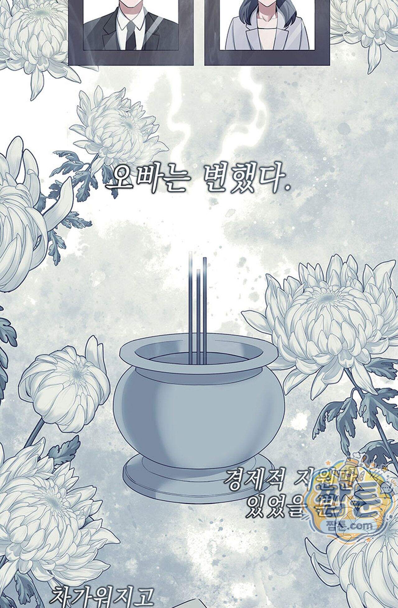 백설공주를 탐하는 방법  13화 3