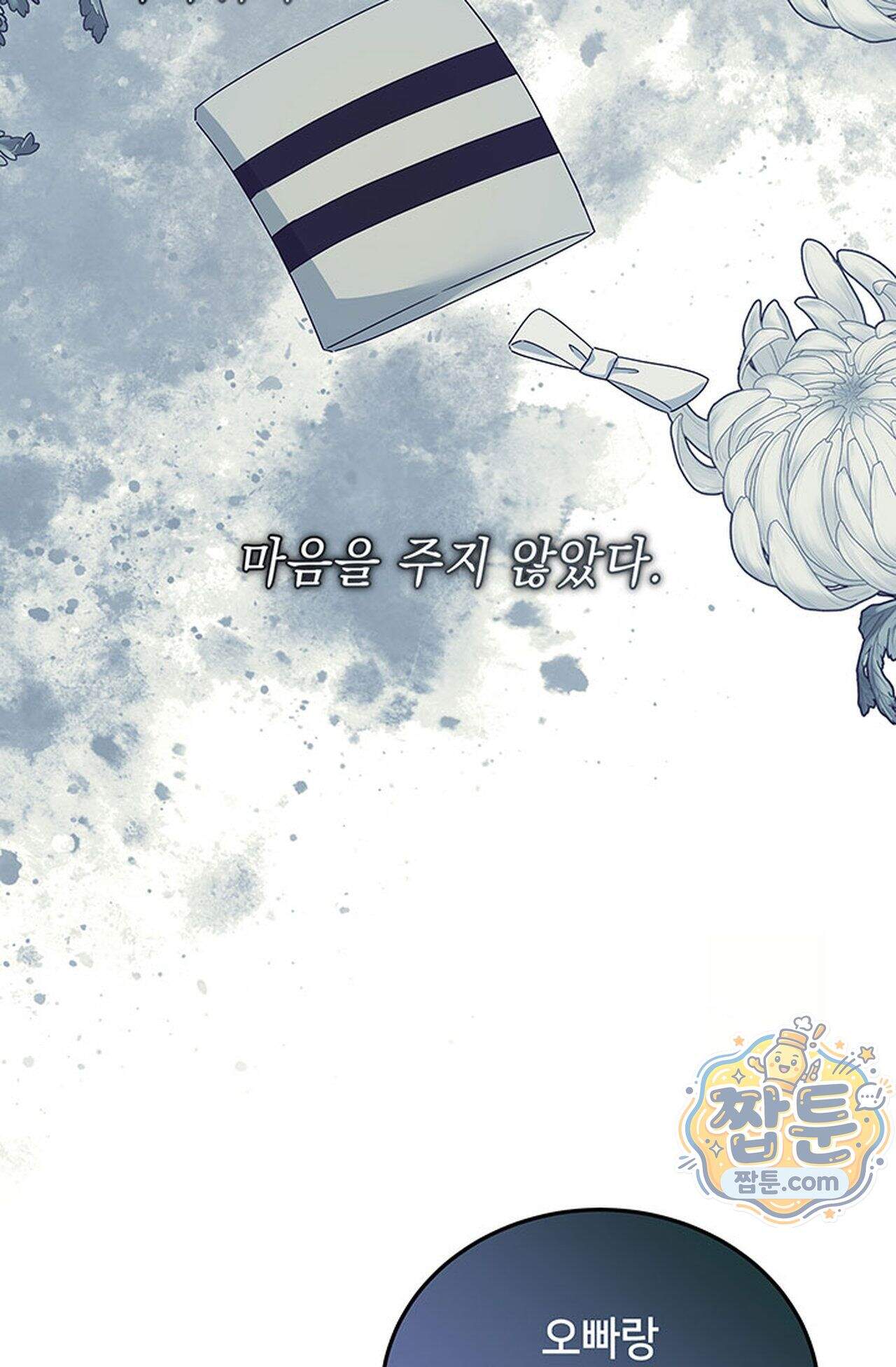 백설공주를 탐하는 방법  13화 4