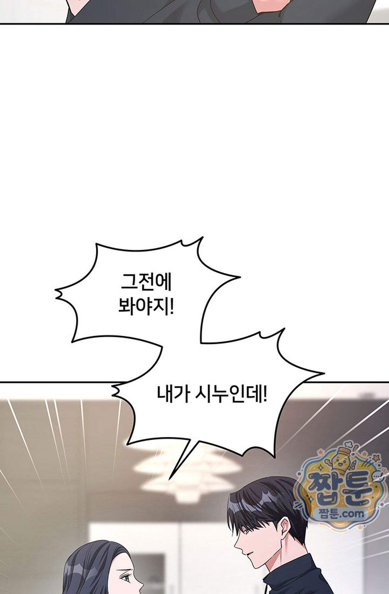 백설공주를 탐하는 방법  13화 9