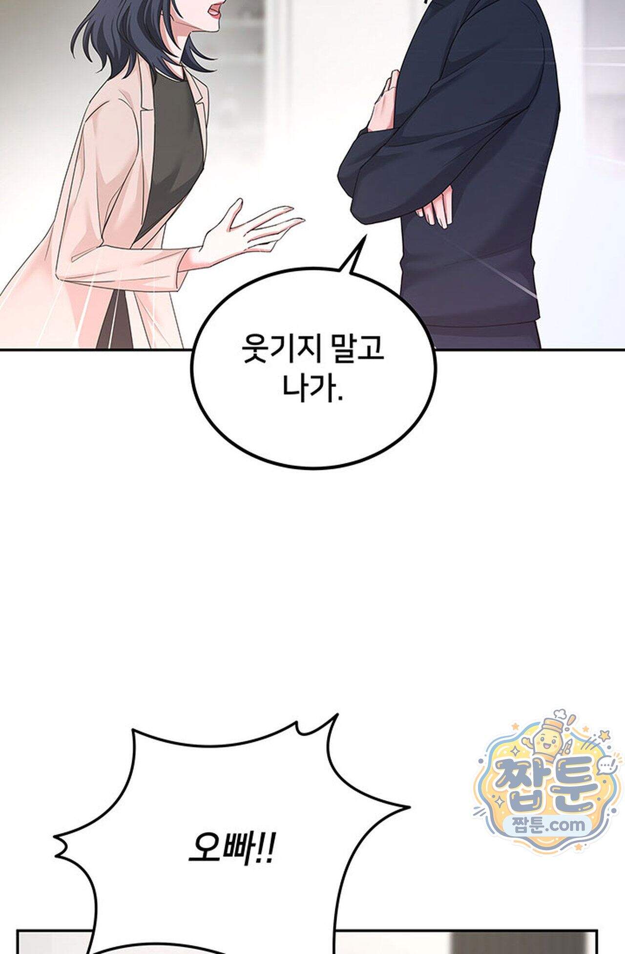 백설공주를 탐하는 방법  13화 10