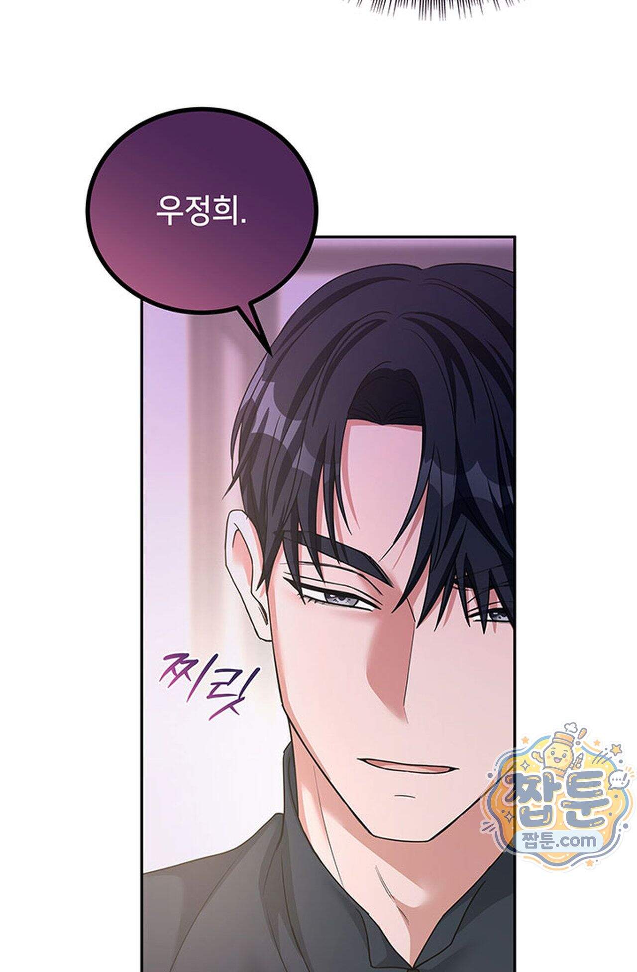 백설공주를 탐하는 방법  13화 12