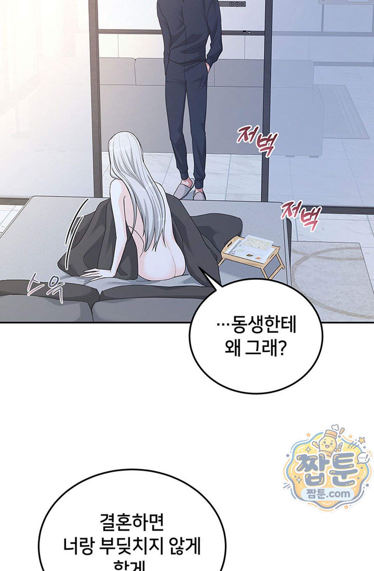 백설공주를 탐하는 방법  13화 16