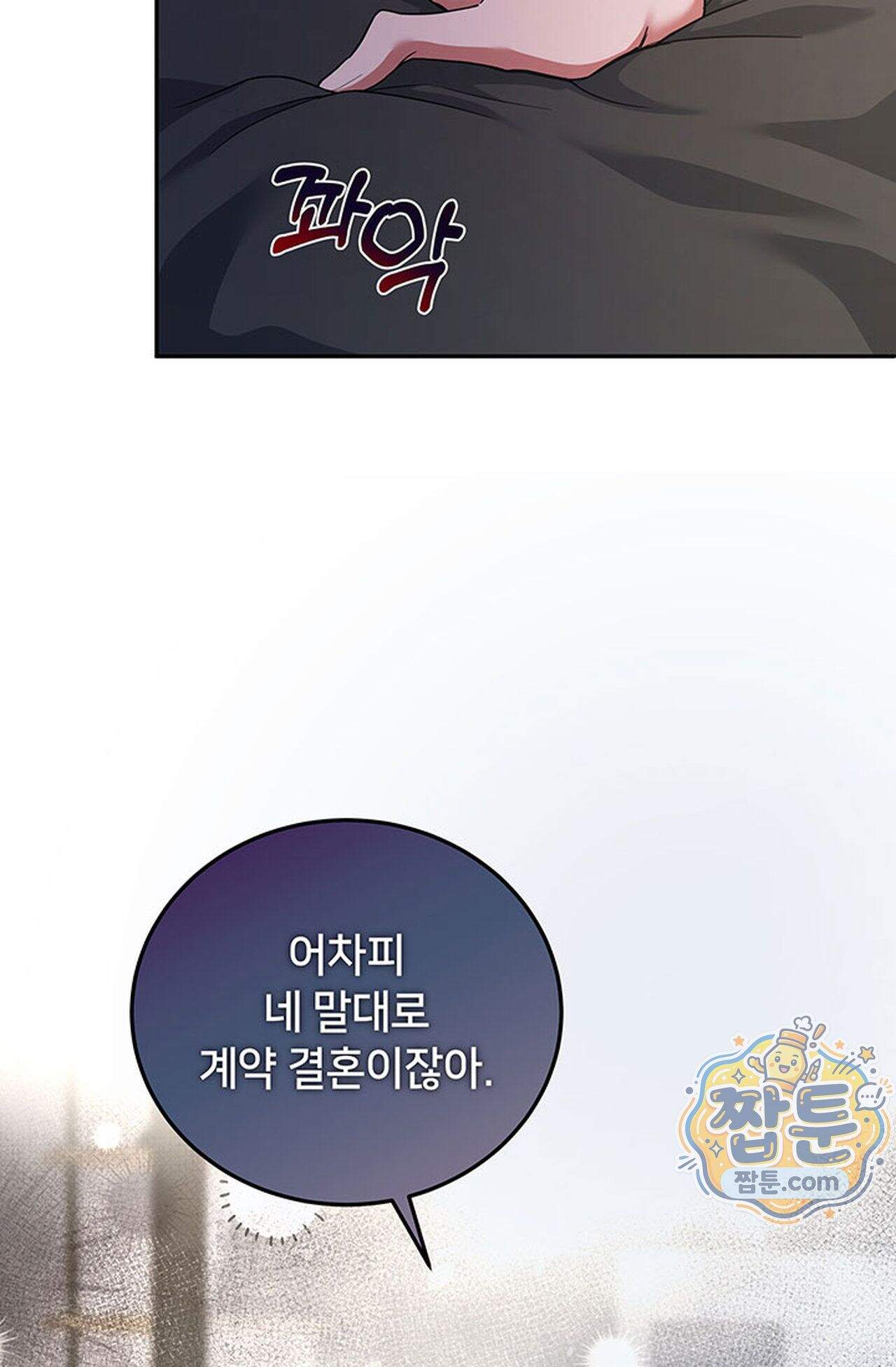 백설공주를 탐하는 방법  13화 20