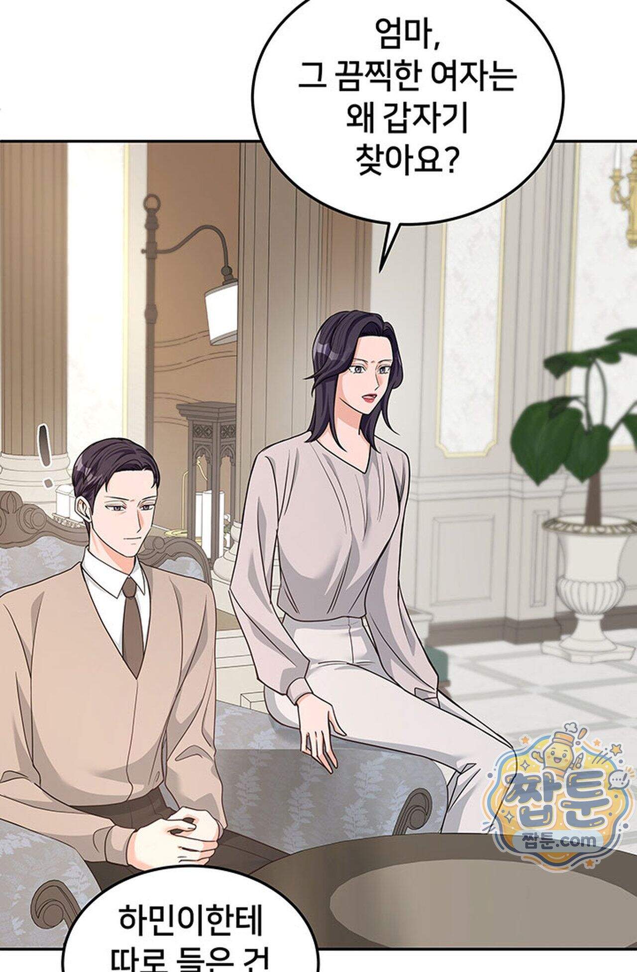 백설공주를 탐하는 방법  18화 8