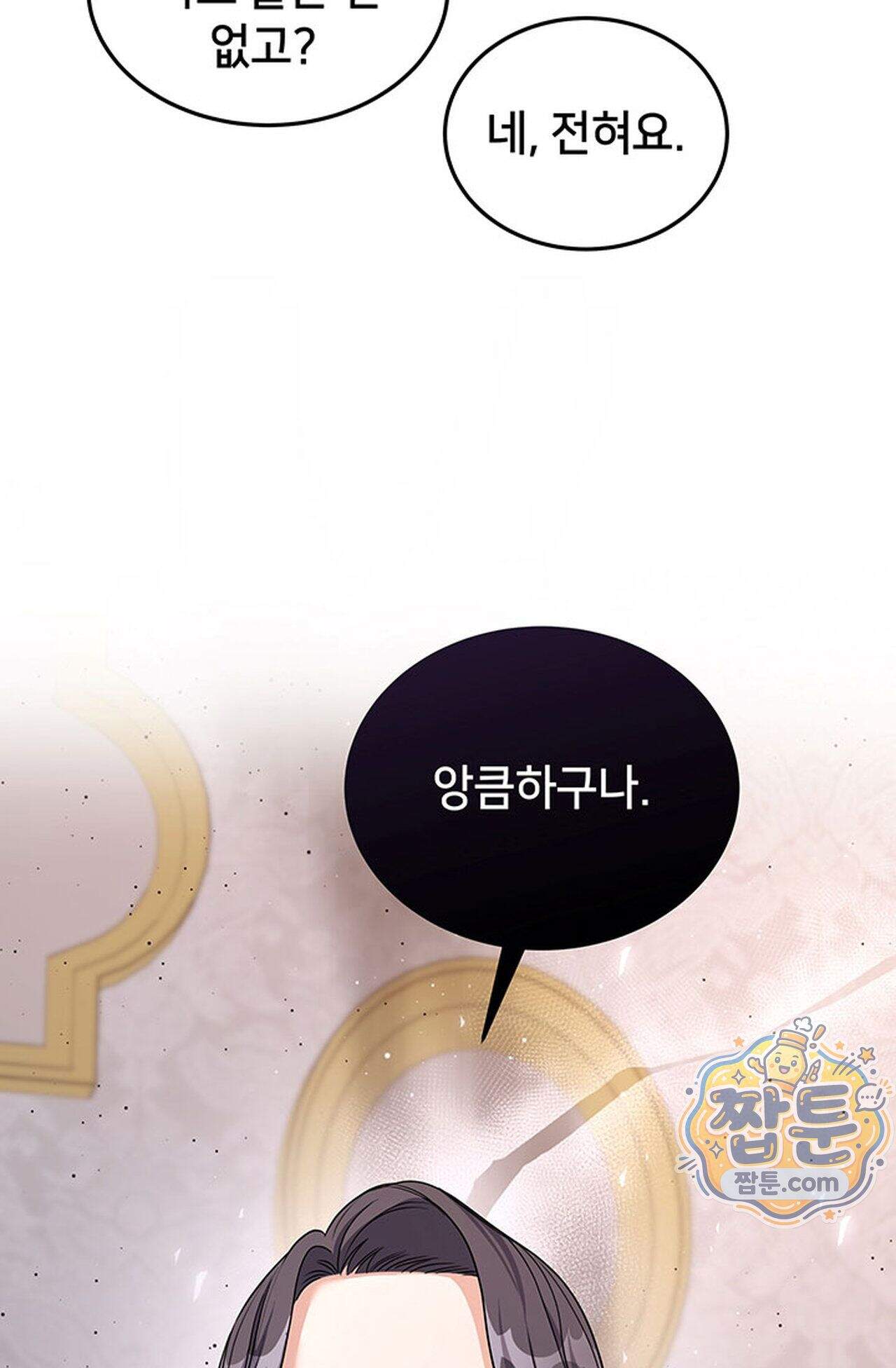 백설공주를 탐하는 방법  18화 9