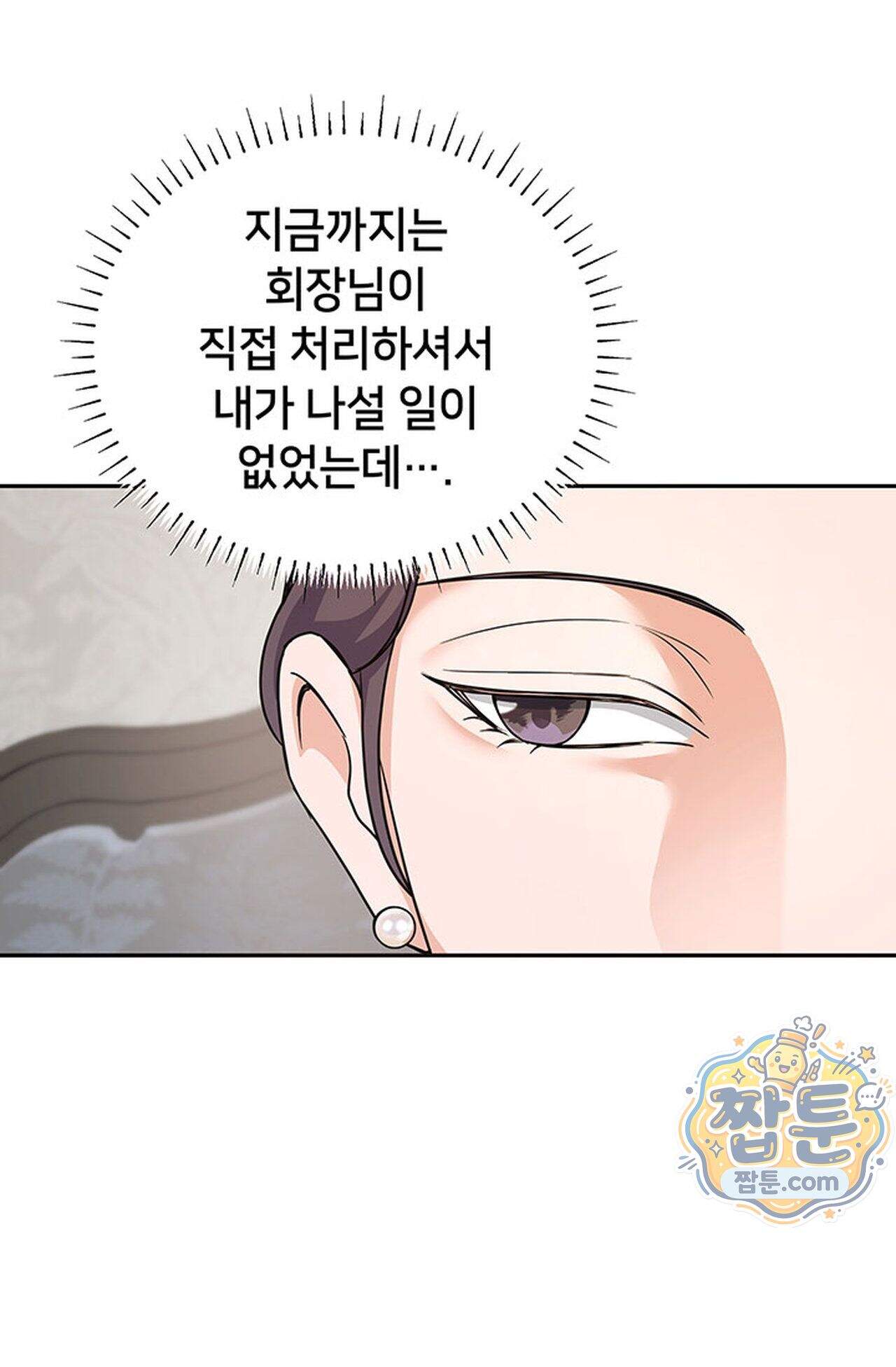 백설공주를 탐하는 방법  18화 11