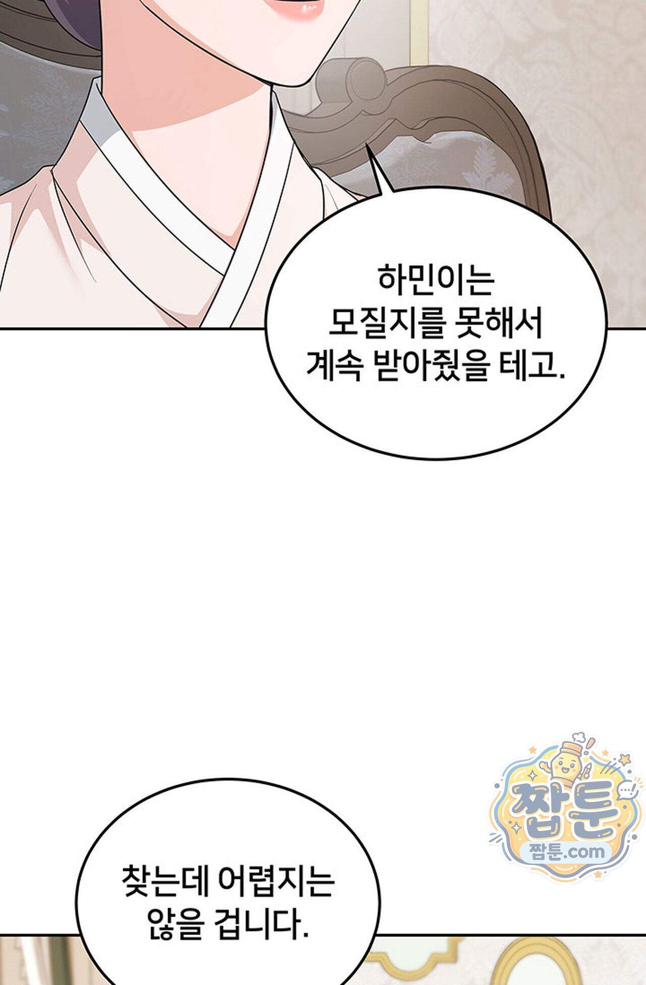 백설공주를 탐하는 방법  18화 14