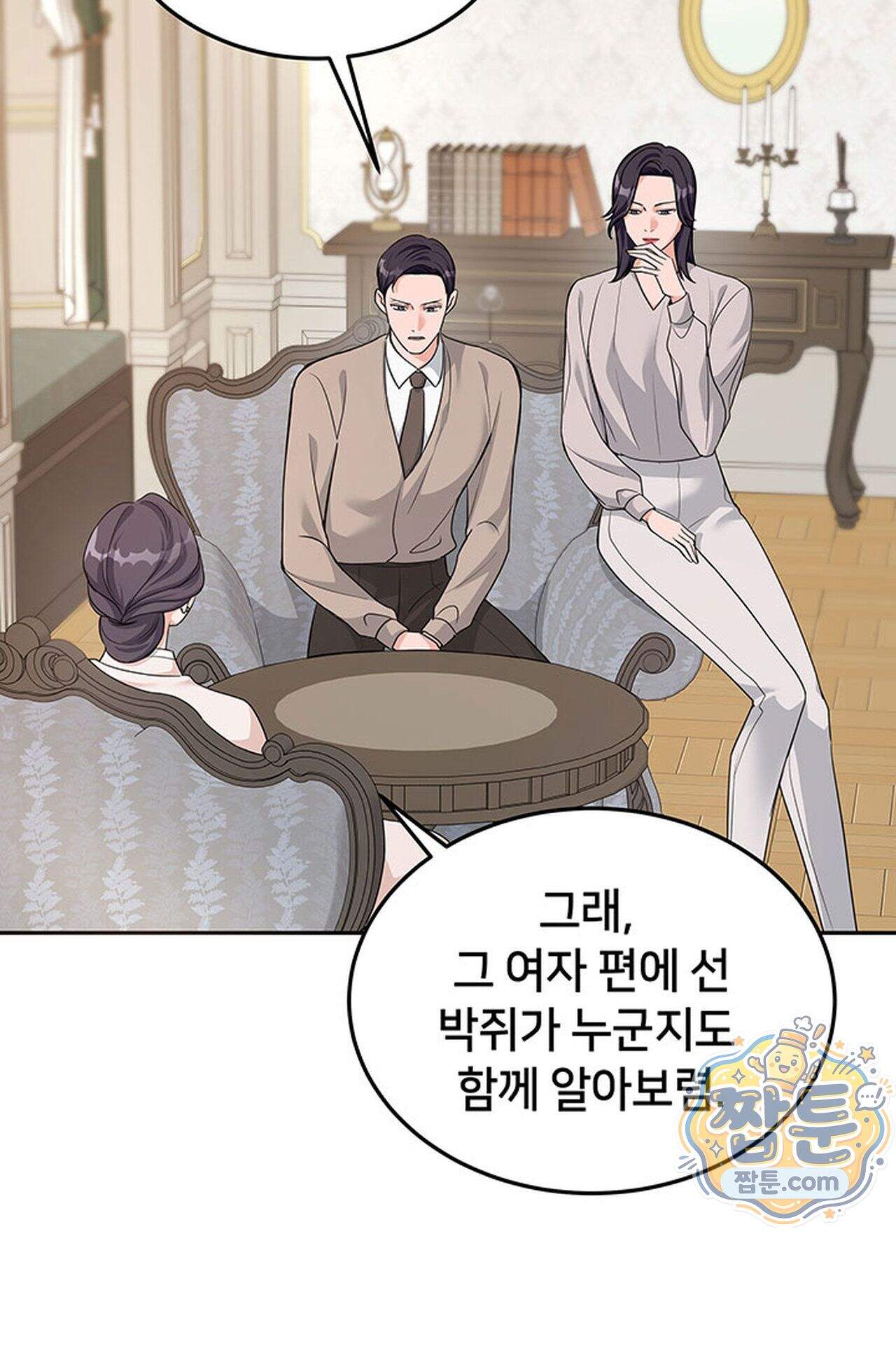 백설공주를 탐하는 방법  18화 15